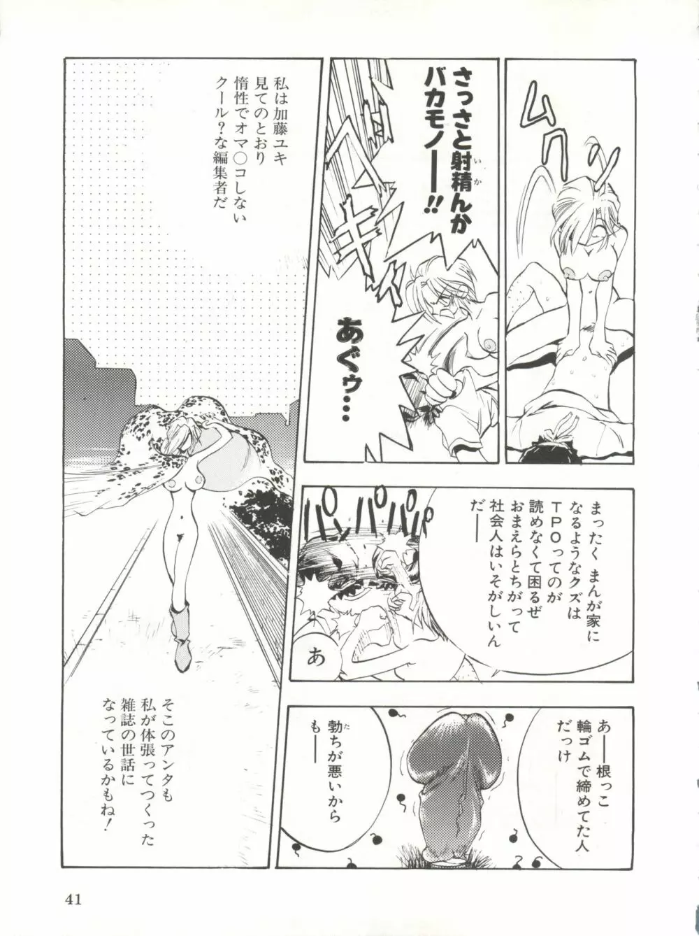 電撃犬王 DASH Page.42