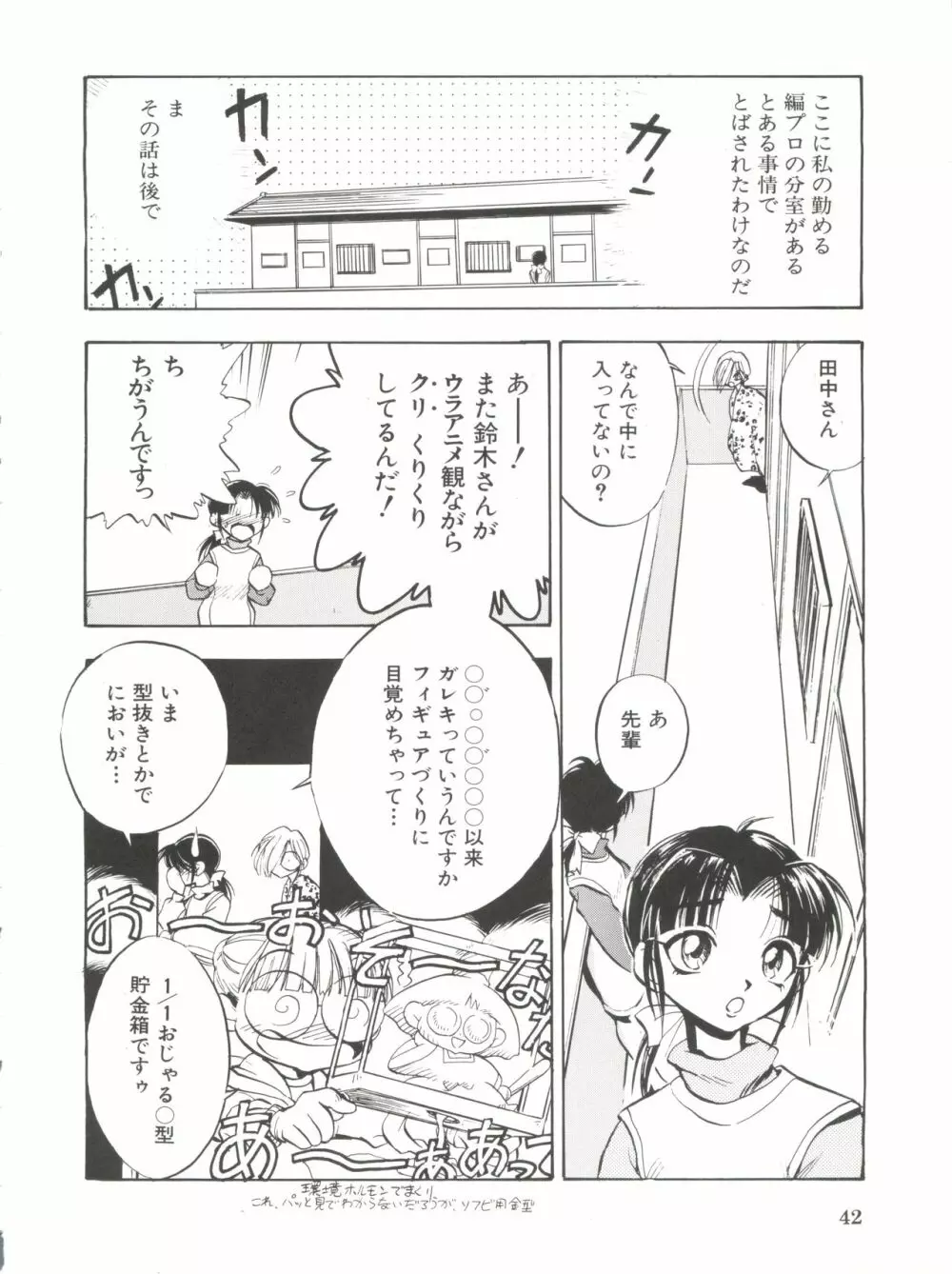 電撃犬王 DASH Page.43