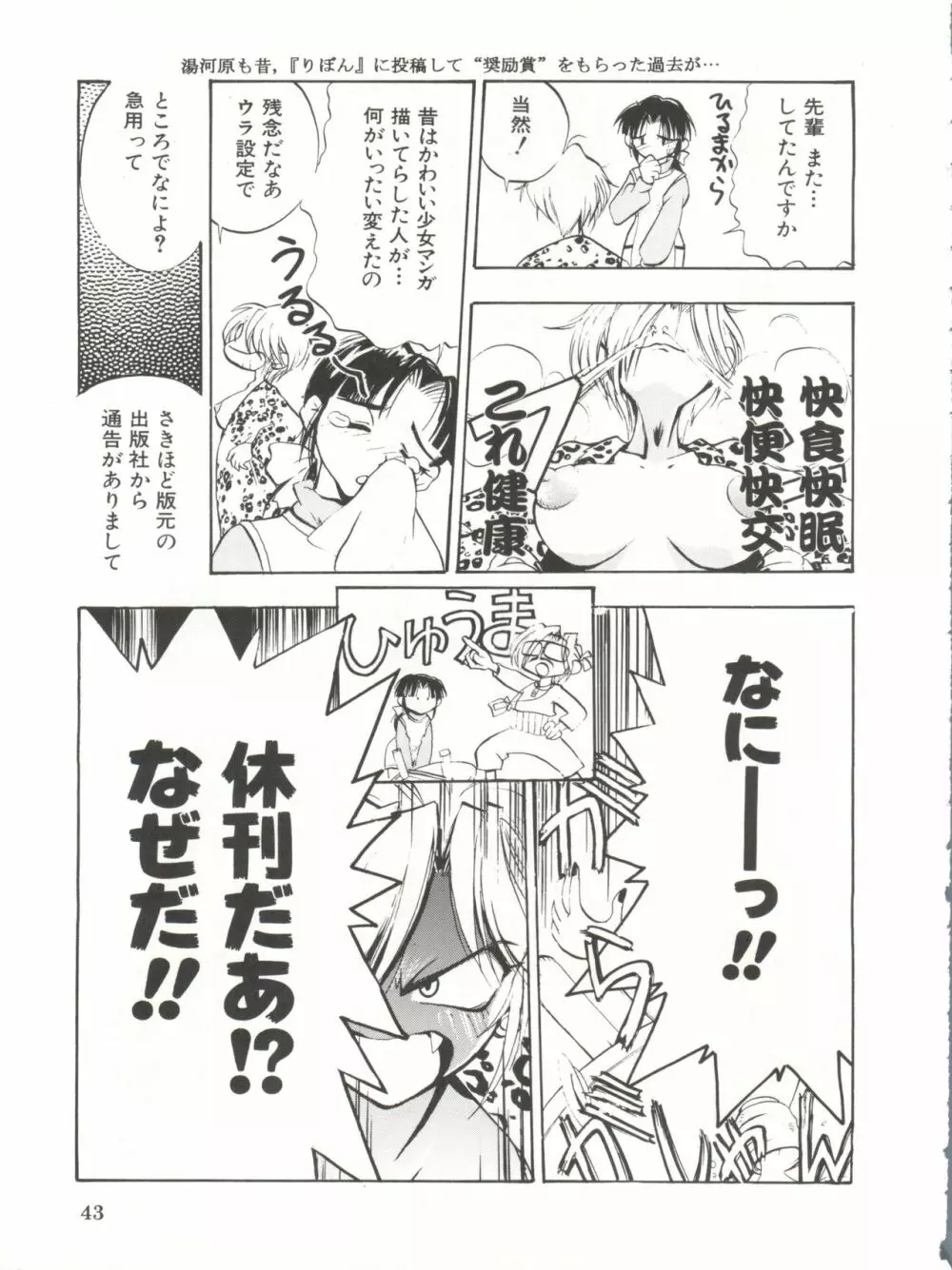 電撃犬王 DASH Page.44