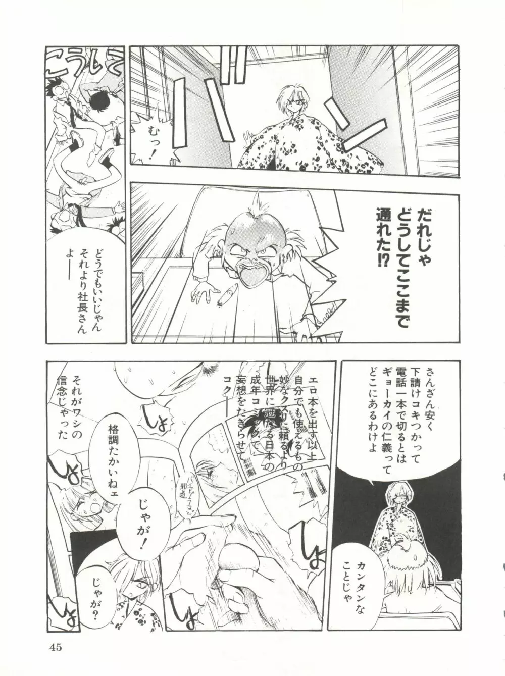 電撃犬王 DASH Page.46
