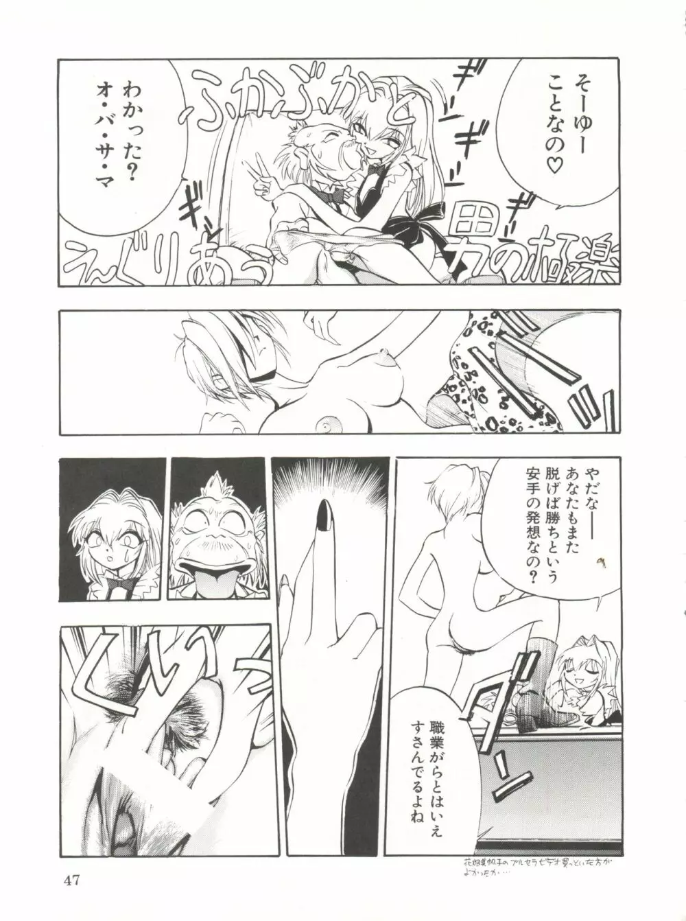 電撃犬王 DASH Page.48