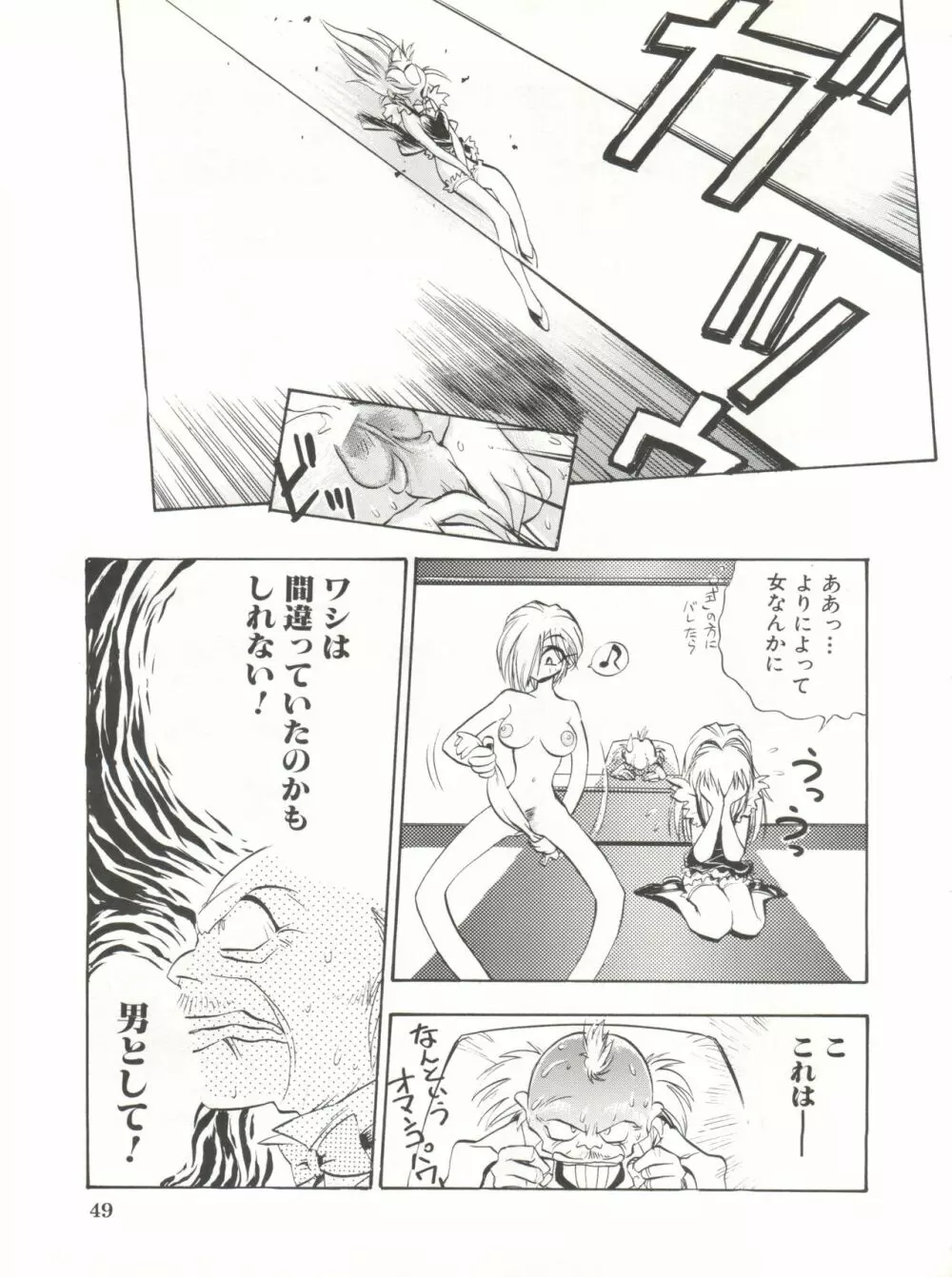 電撃犬王 DASH Page.50