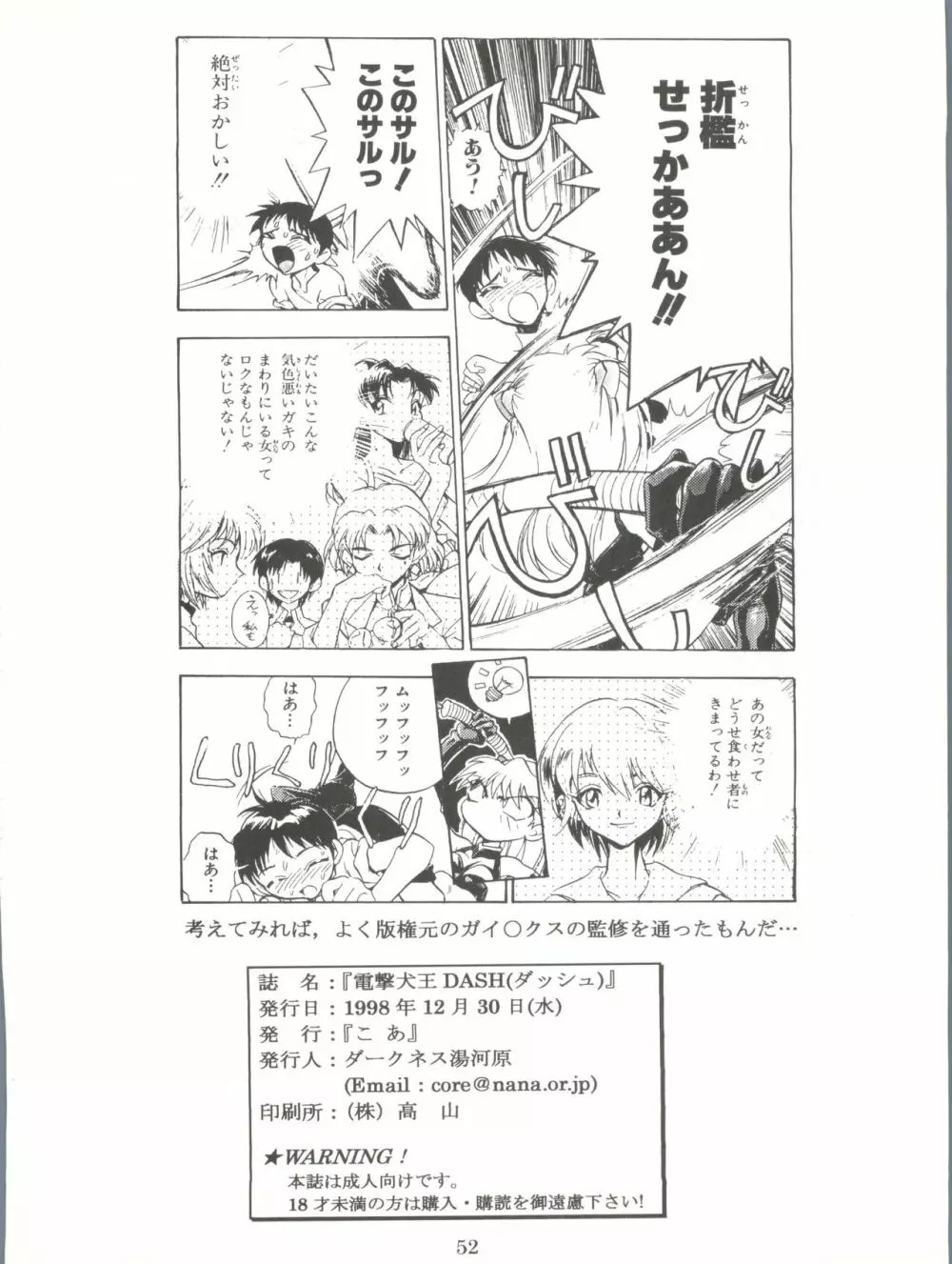 電撃犬王 DASH Page.53