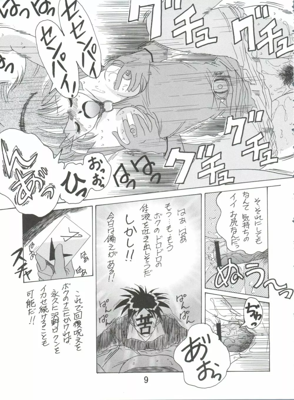 電撃犬王 4 Page.10