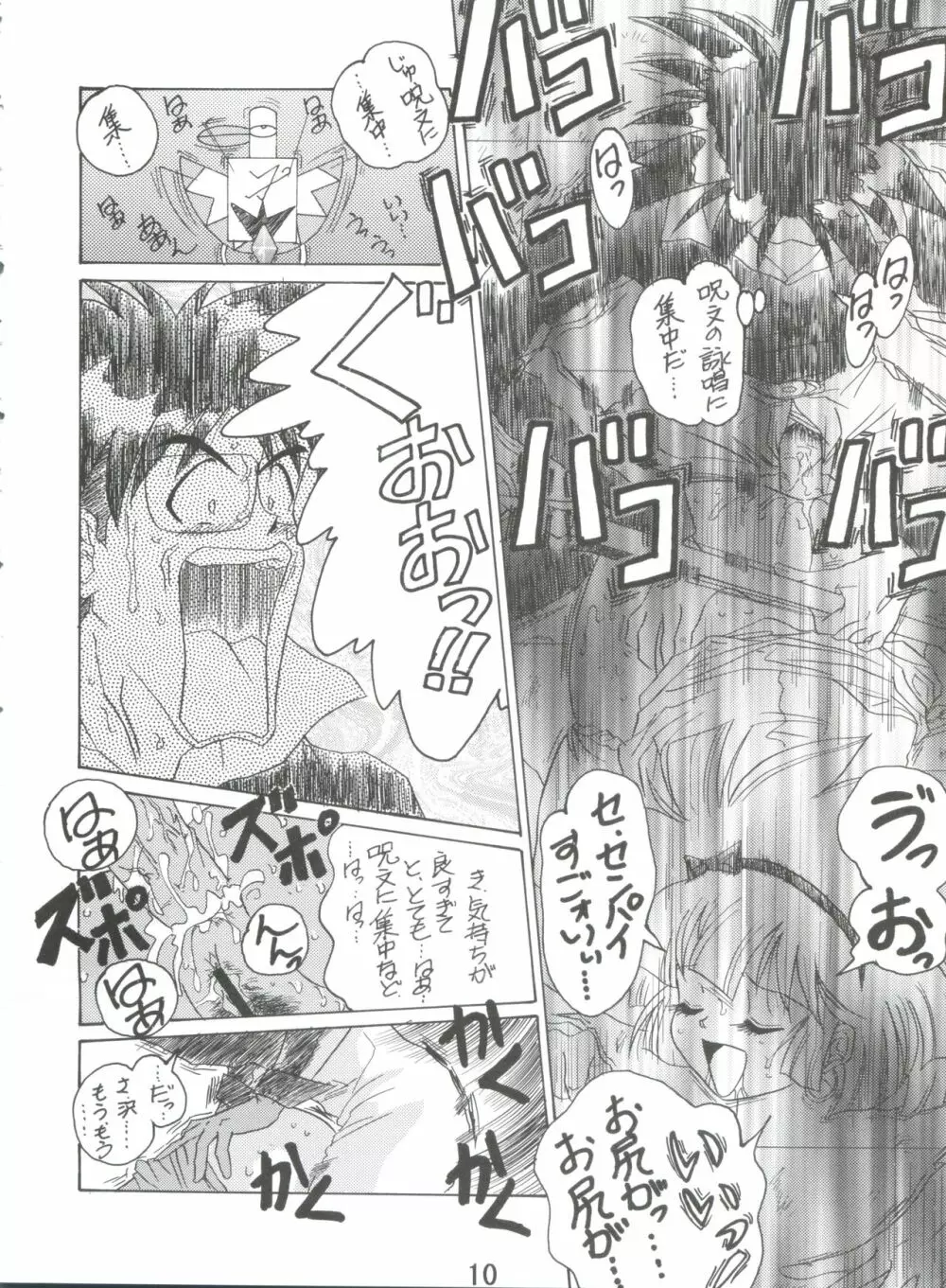 電撃犬王 4 Page.11