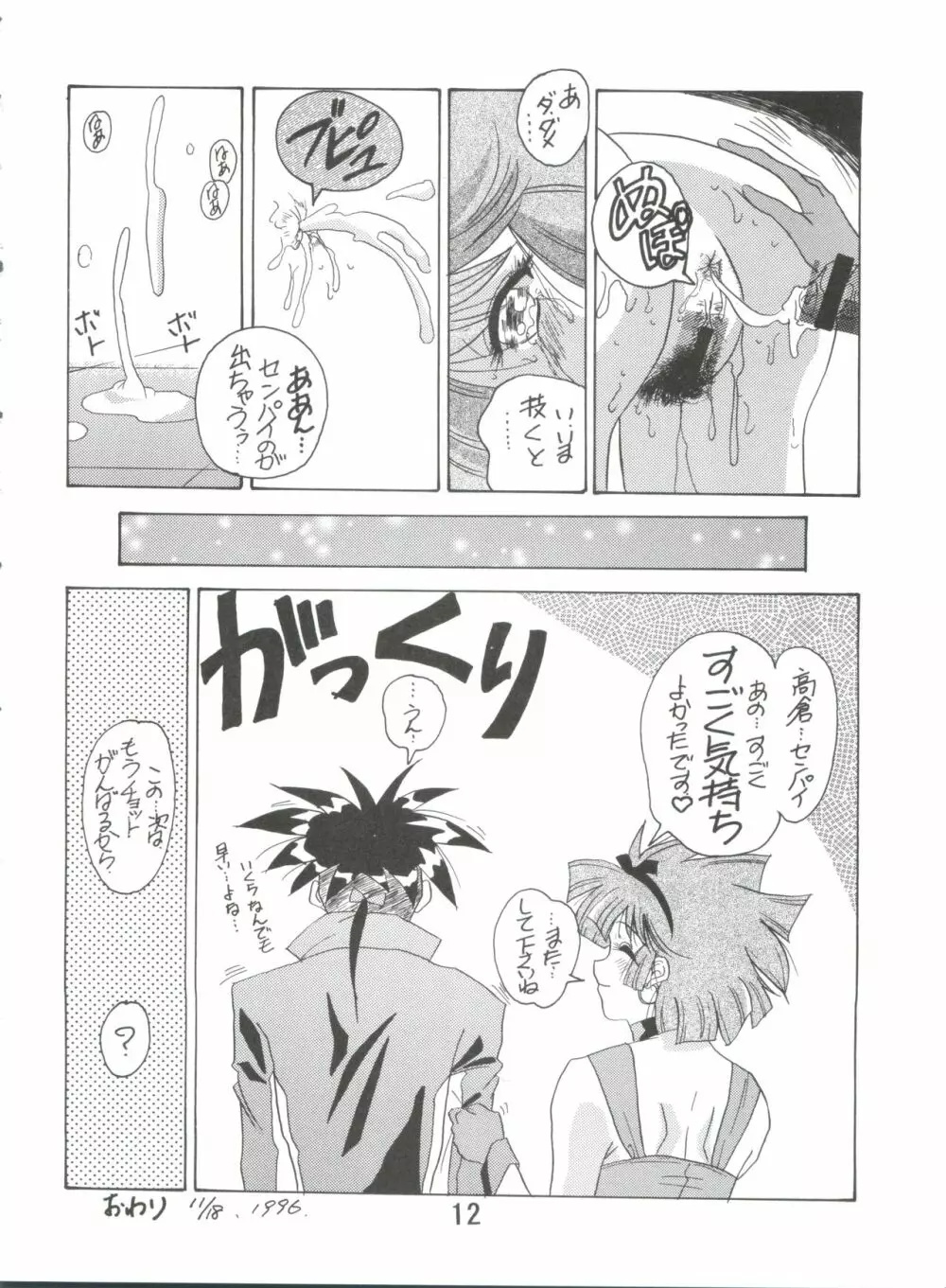 電撃犬王 4 Page.13