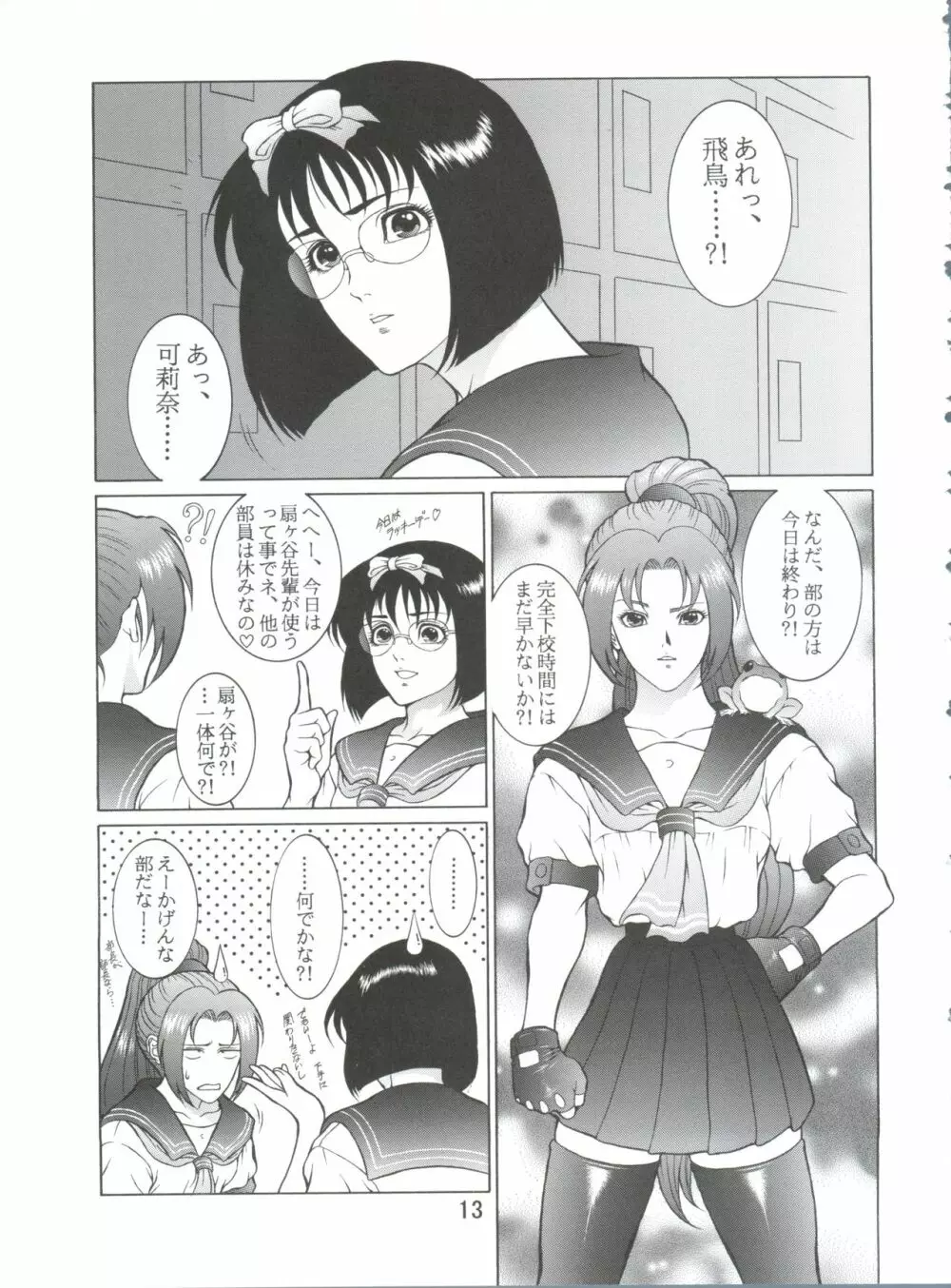 電撃犬王 4 Page.14
