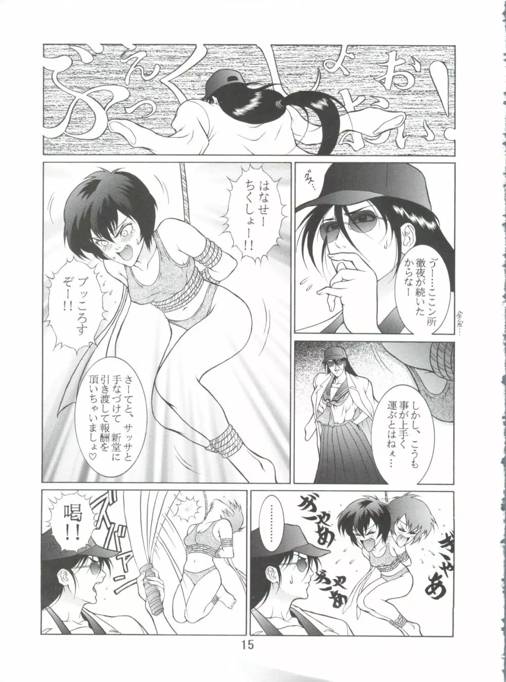 電撃犬王 4 Page.16