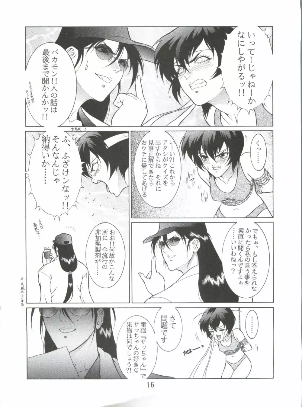 電撃犬王 4 Page.17