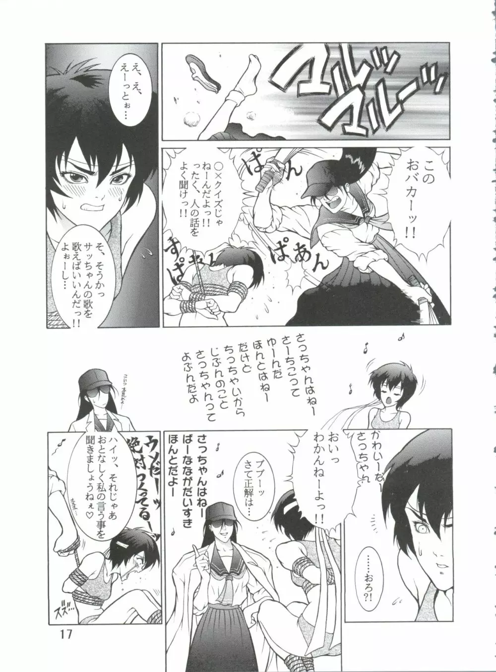 電撃犬王 4 Page.18