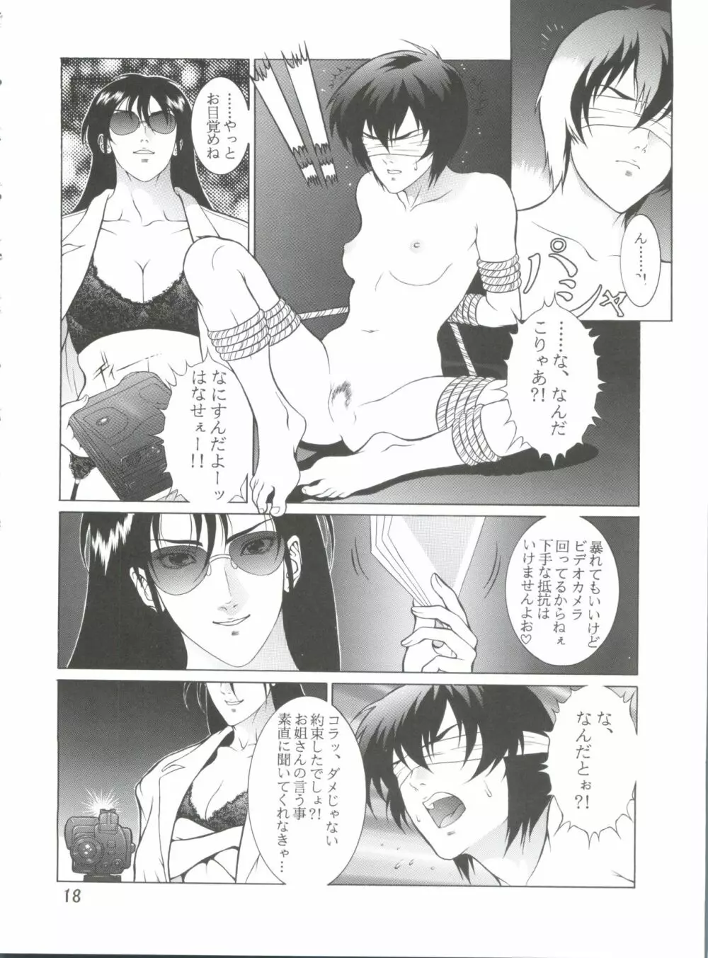 電撃犬王 4 Page.19