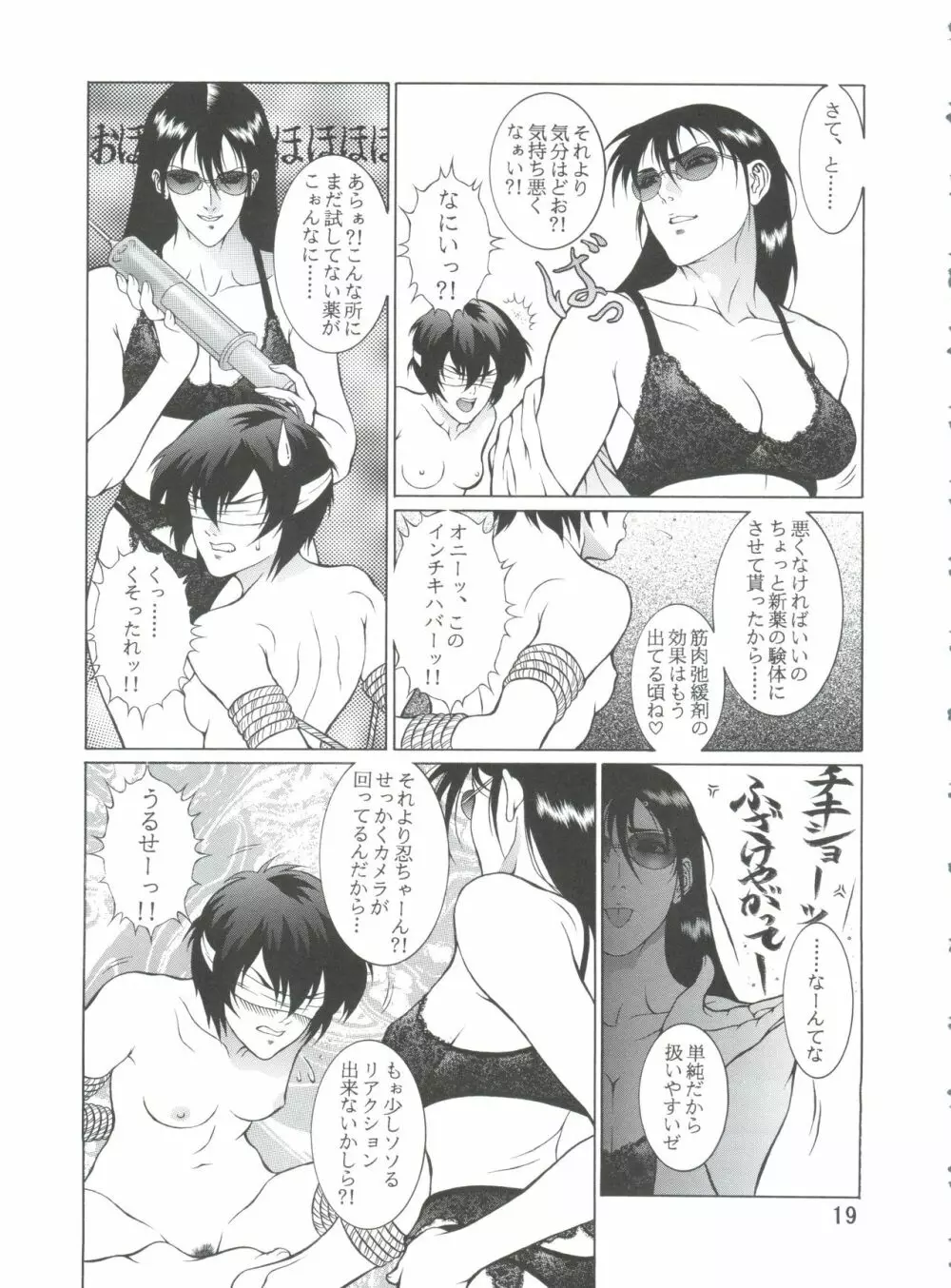電撃犬王 4 Page.20