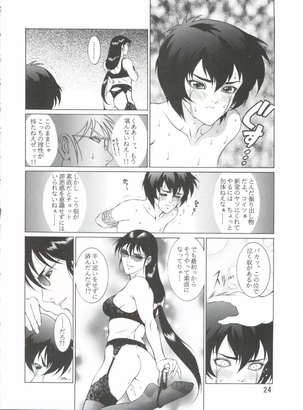 電撃犬王 4 Page.25