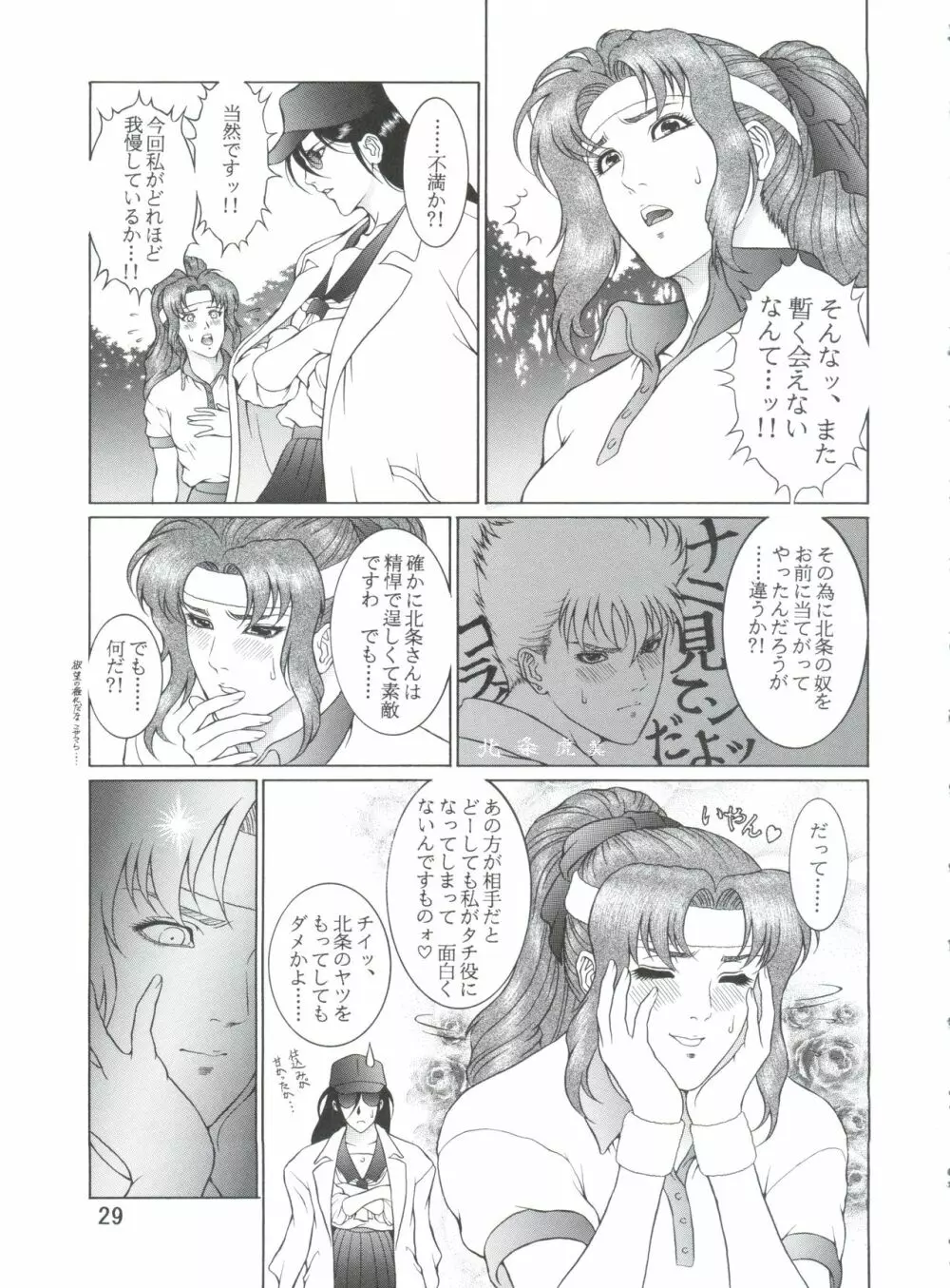 電撃犬王 4 Page.30
