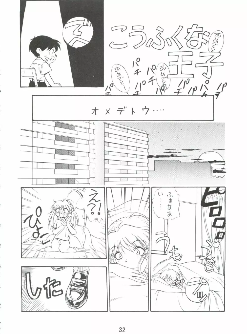 電撃犬王 4 Page.33