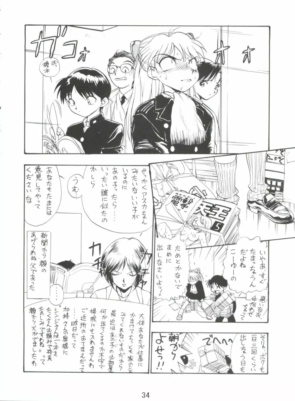 電撃犬王 4 Page.35