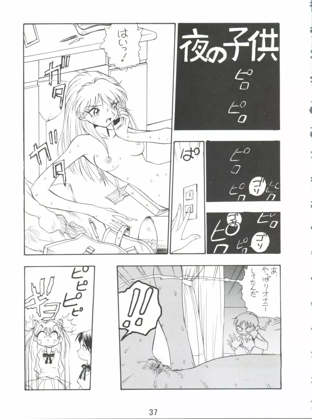 電撃犬王 4 Page.38