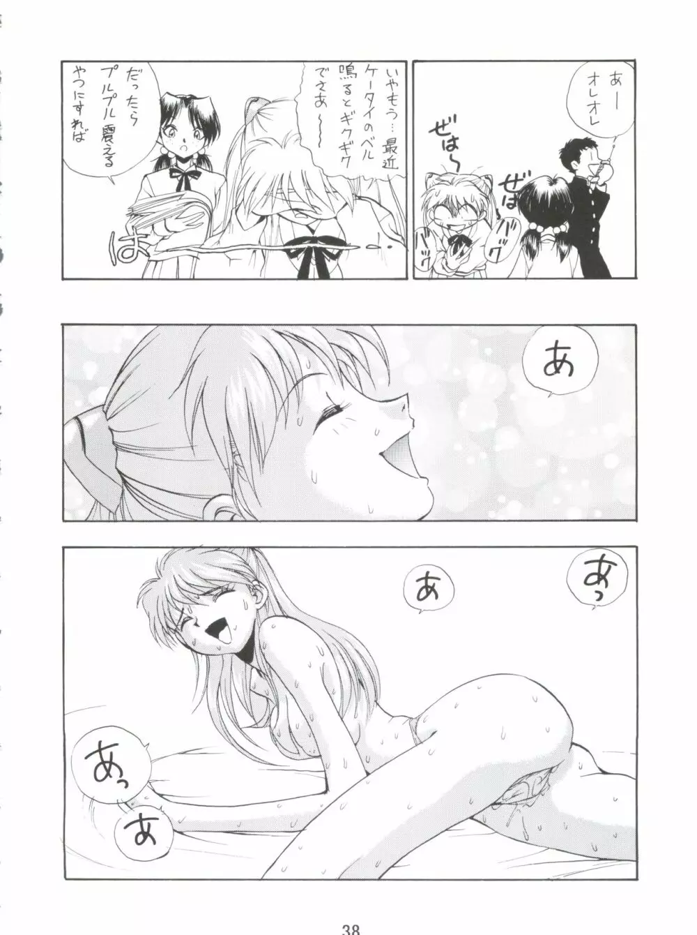 電撃犬王 4 Page.39