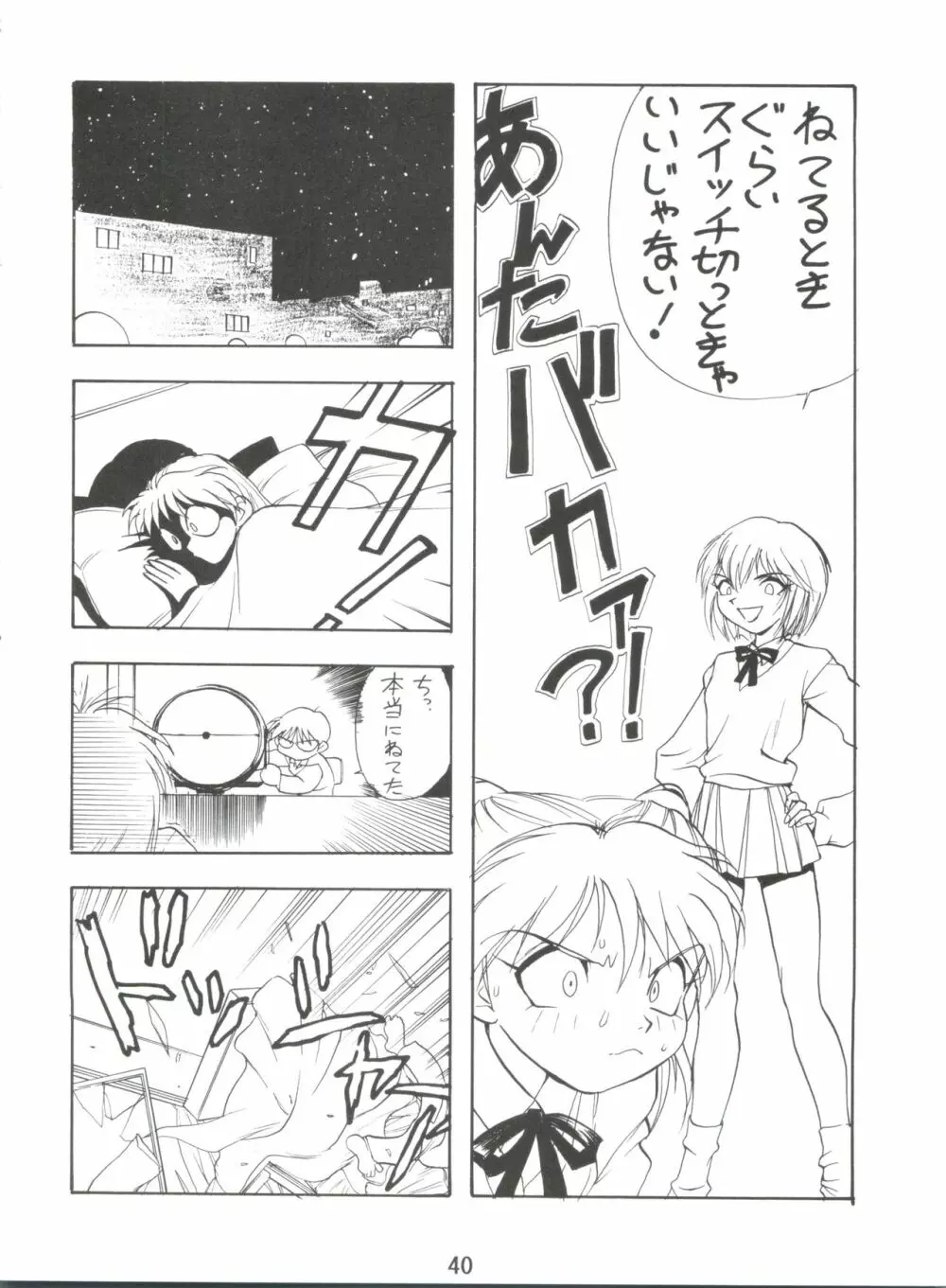 電撃犬王 4 Page.41