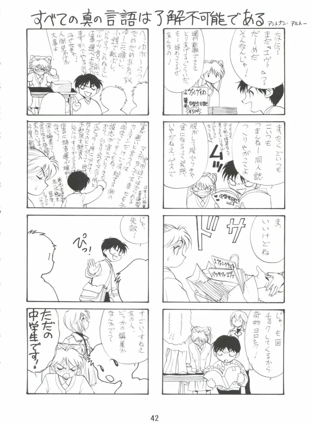 電撃犬王 4 Page.43