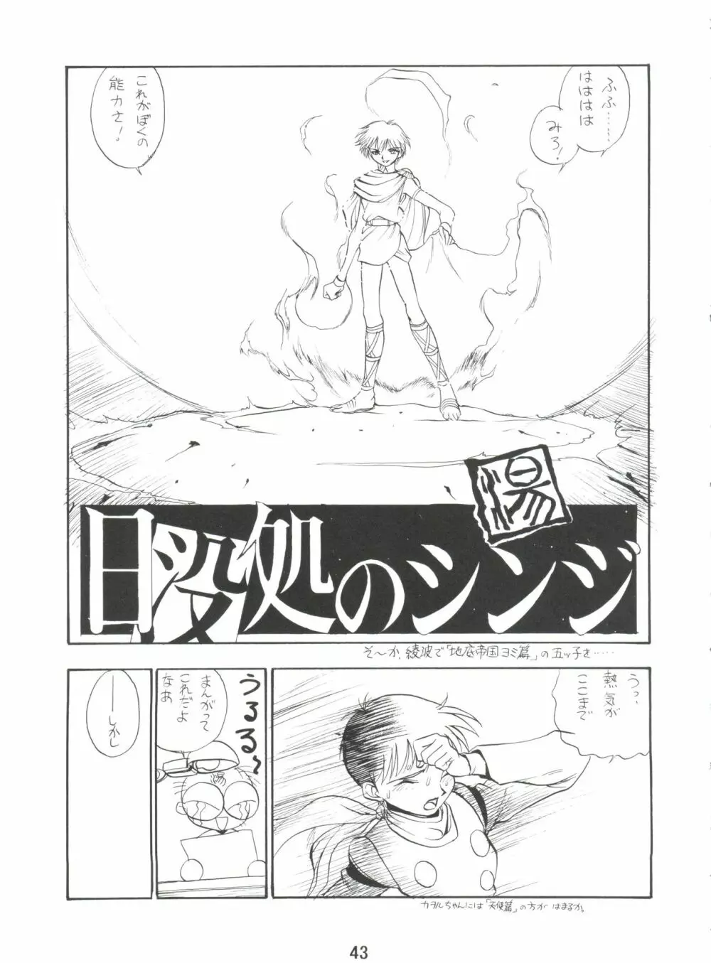 電撃犬王 4 Page.44