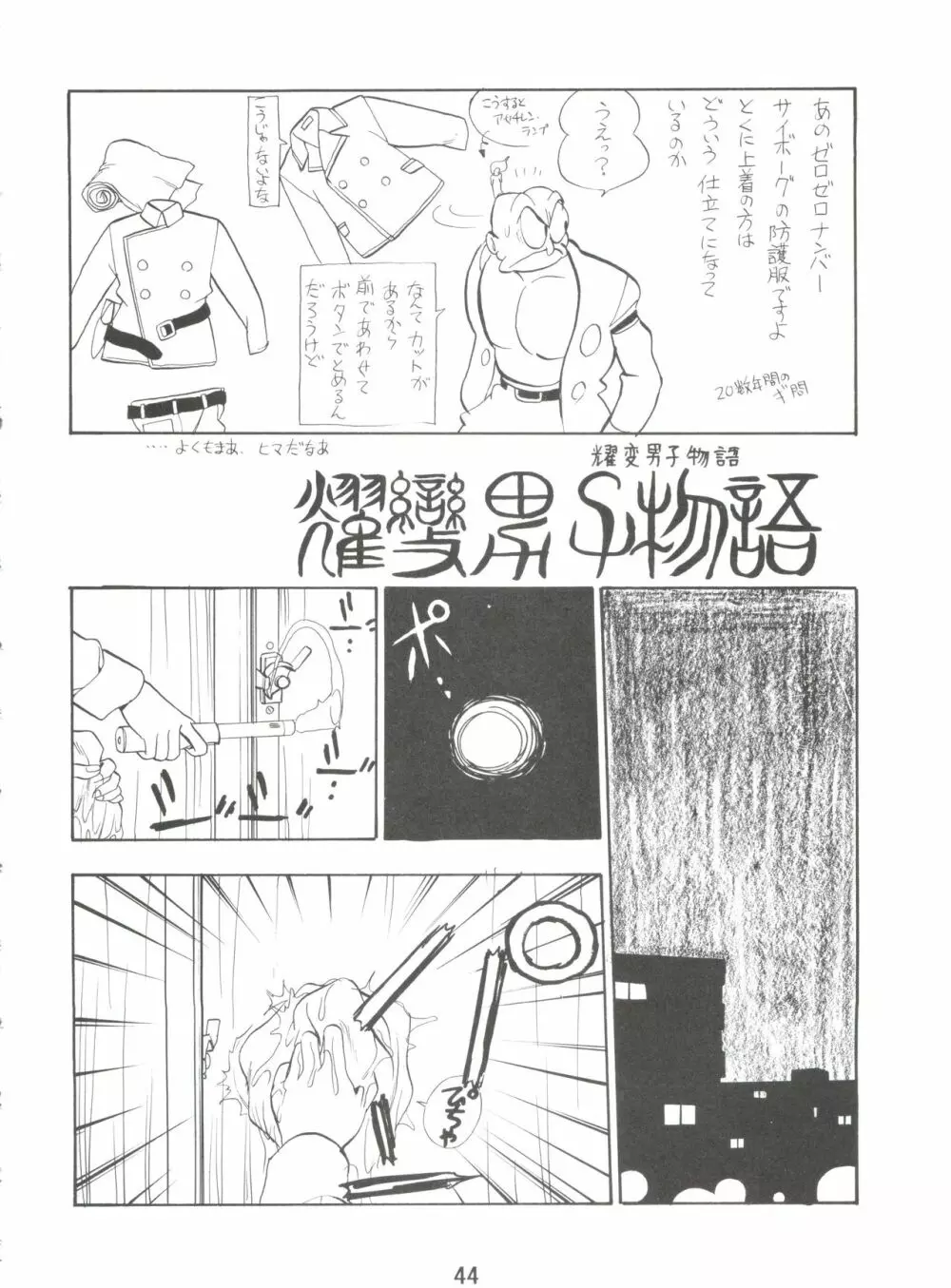 電撃犬王 4 Page.45