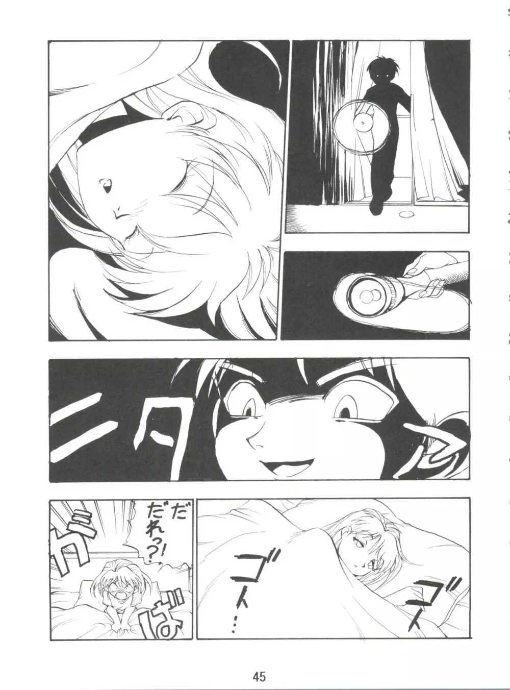 電撃犬王 4 Page.46