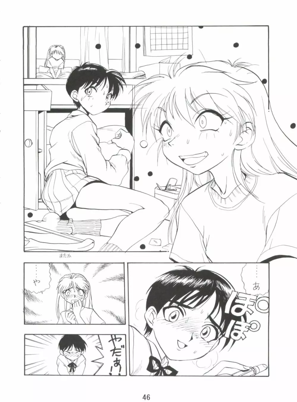 電撃犬王 4 Page.47