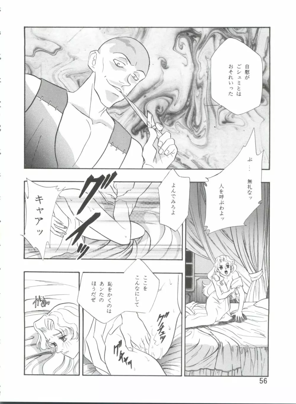 電撃犬王 4 Page.57