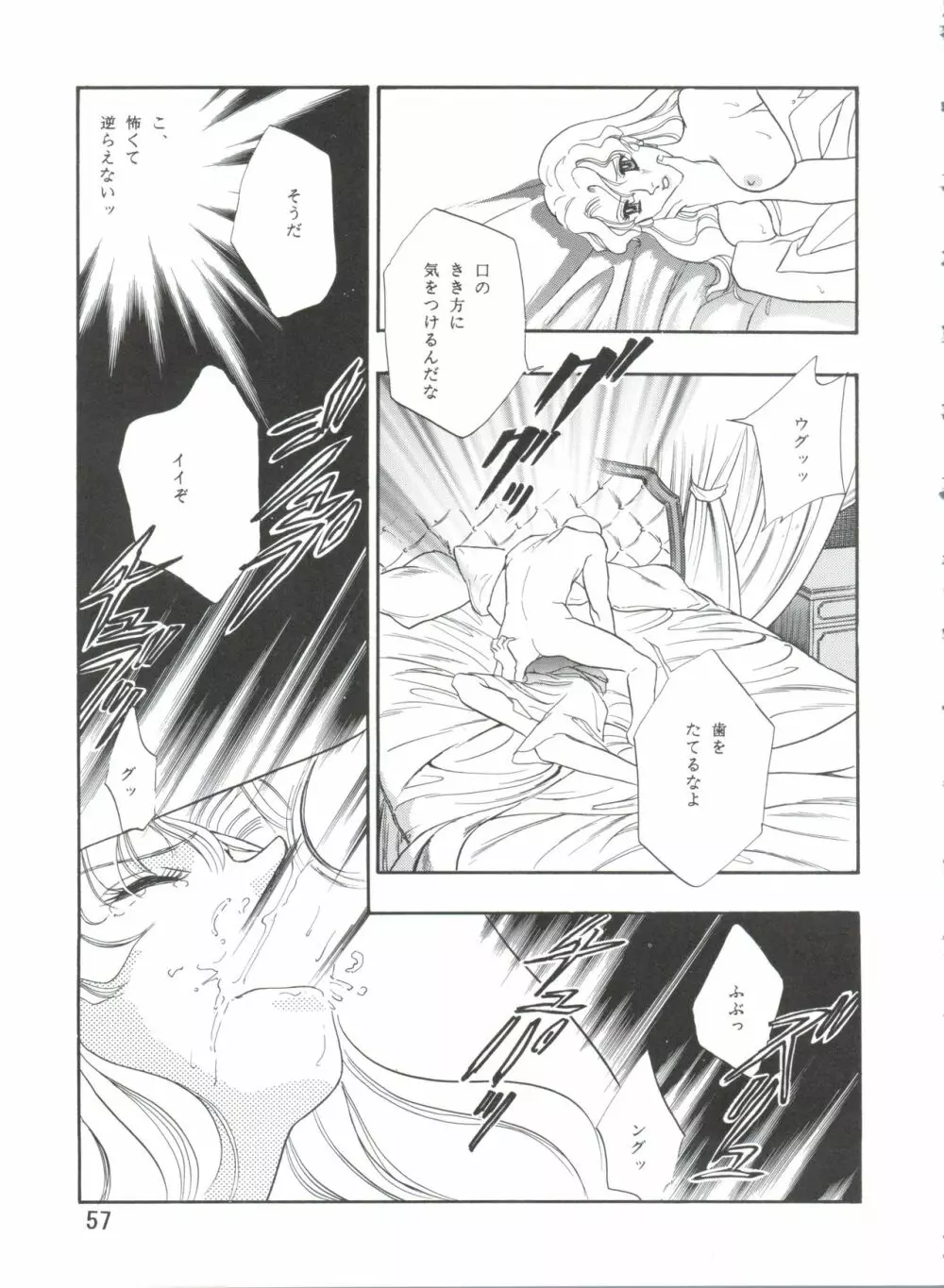 電撃犬王 4 Page.58