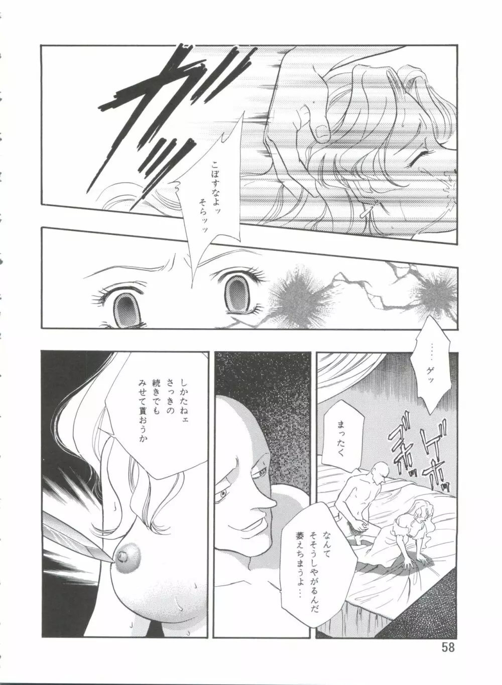 電撃犬王 4 Page.59