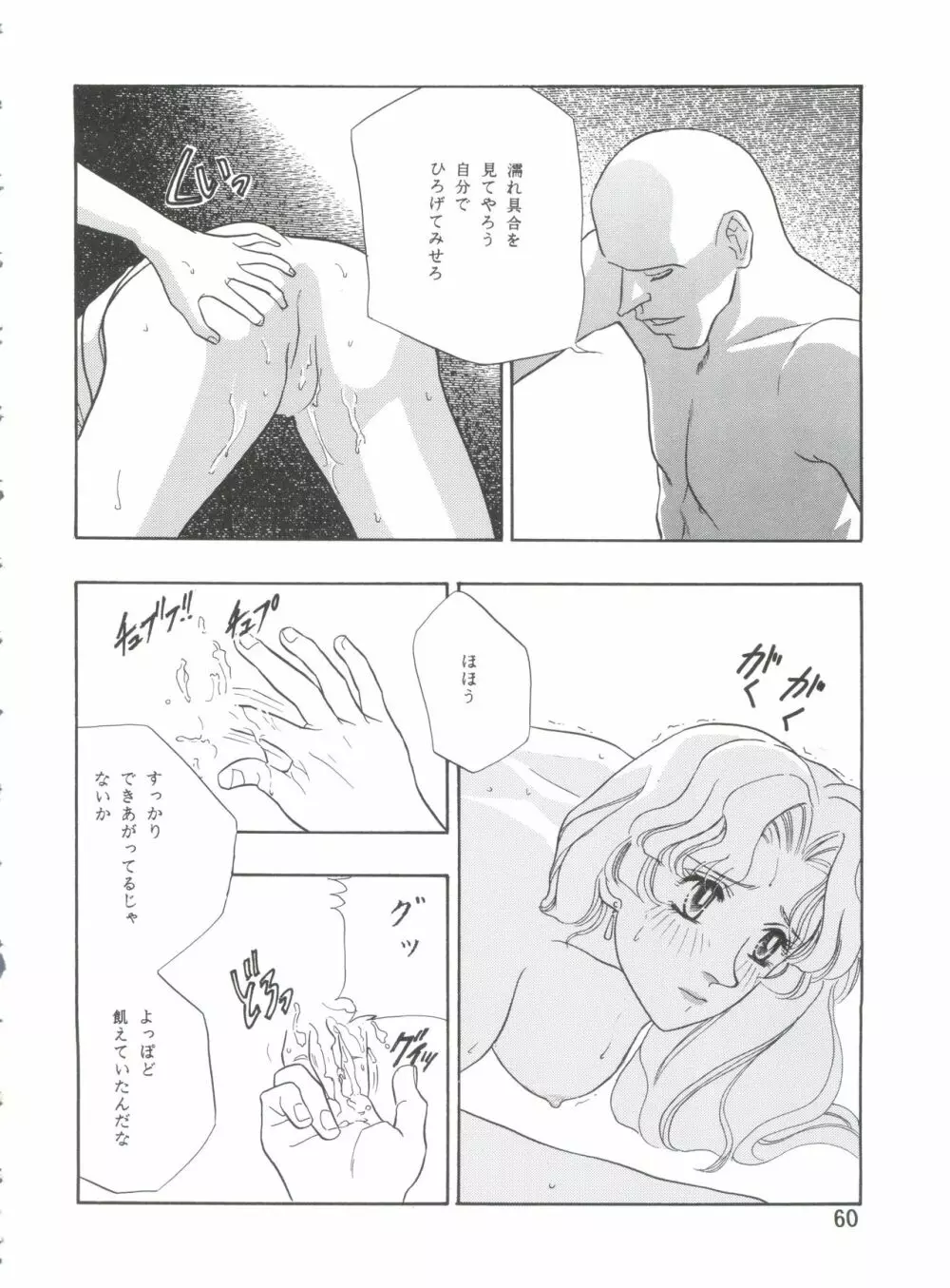 電撃犬王 4 Page.61