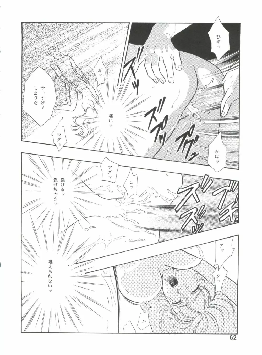 電撃犬王 4 Page.63