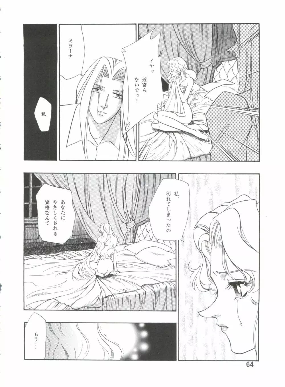 電撃犬王 4 Page.65