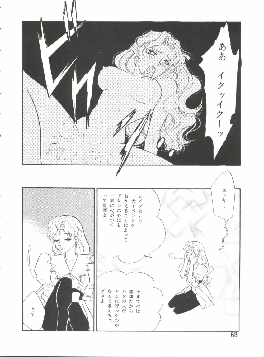 電撃犬王 4 Page.69
