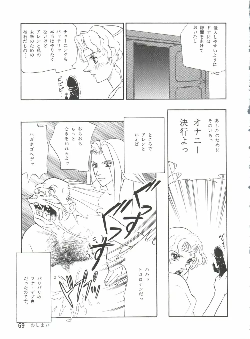 電撃犬王 4 Page.70