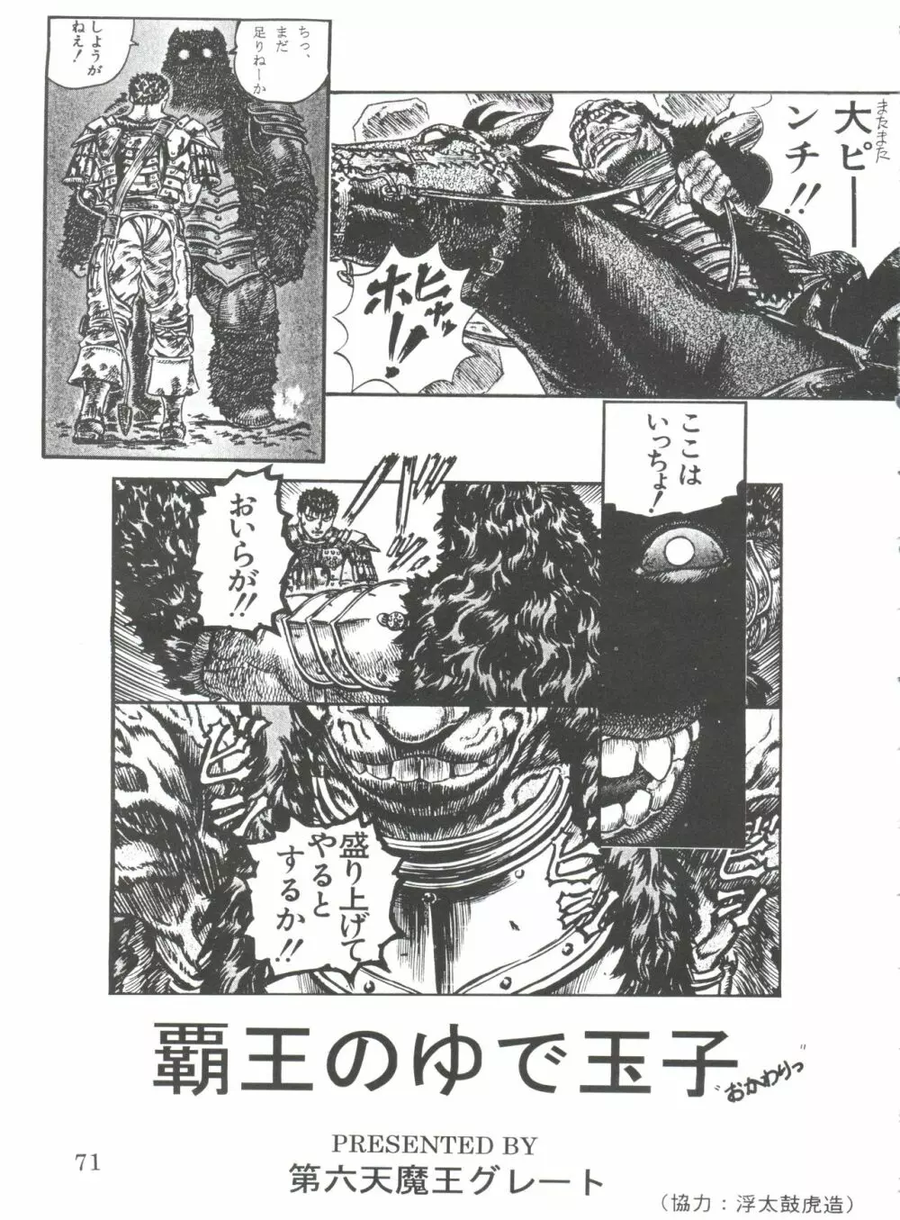 電撃犬王 4 Page.72
