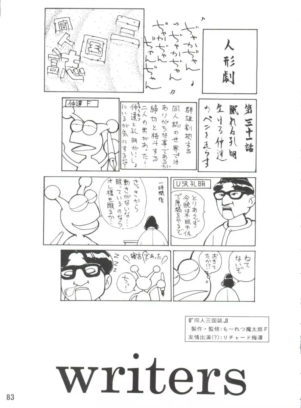電撃犬王 4 Page.84