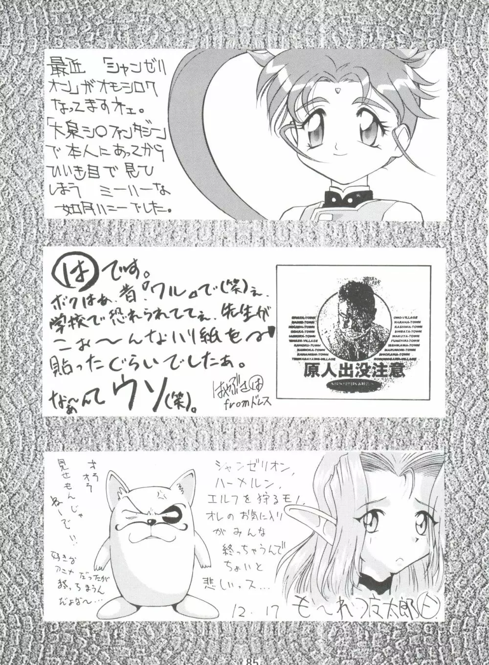 電撃犬王 4 Page.86