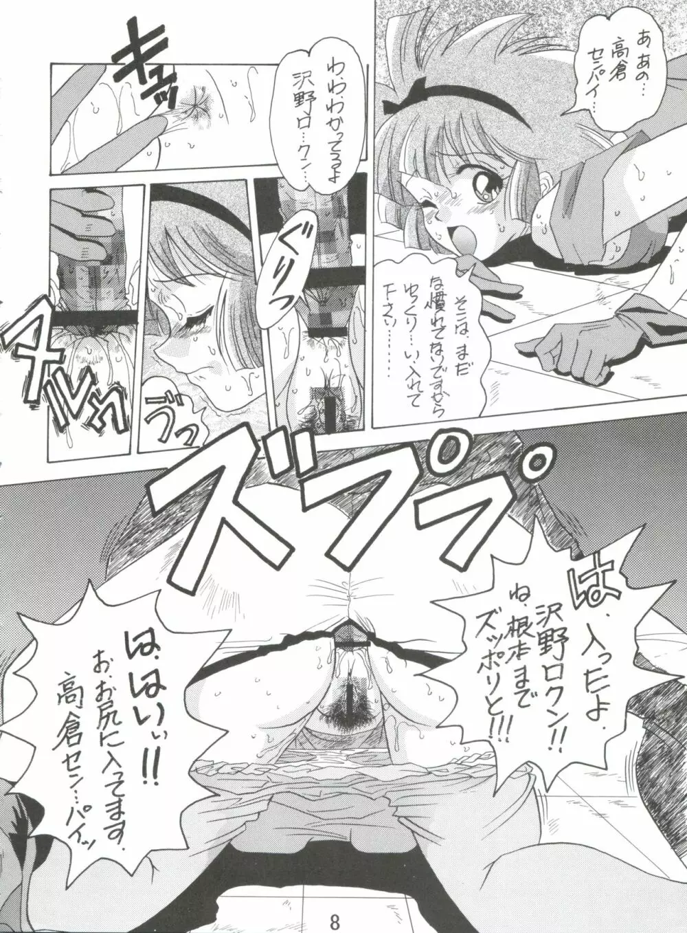 電撃犬王 4 Page.9