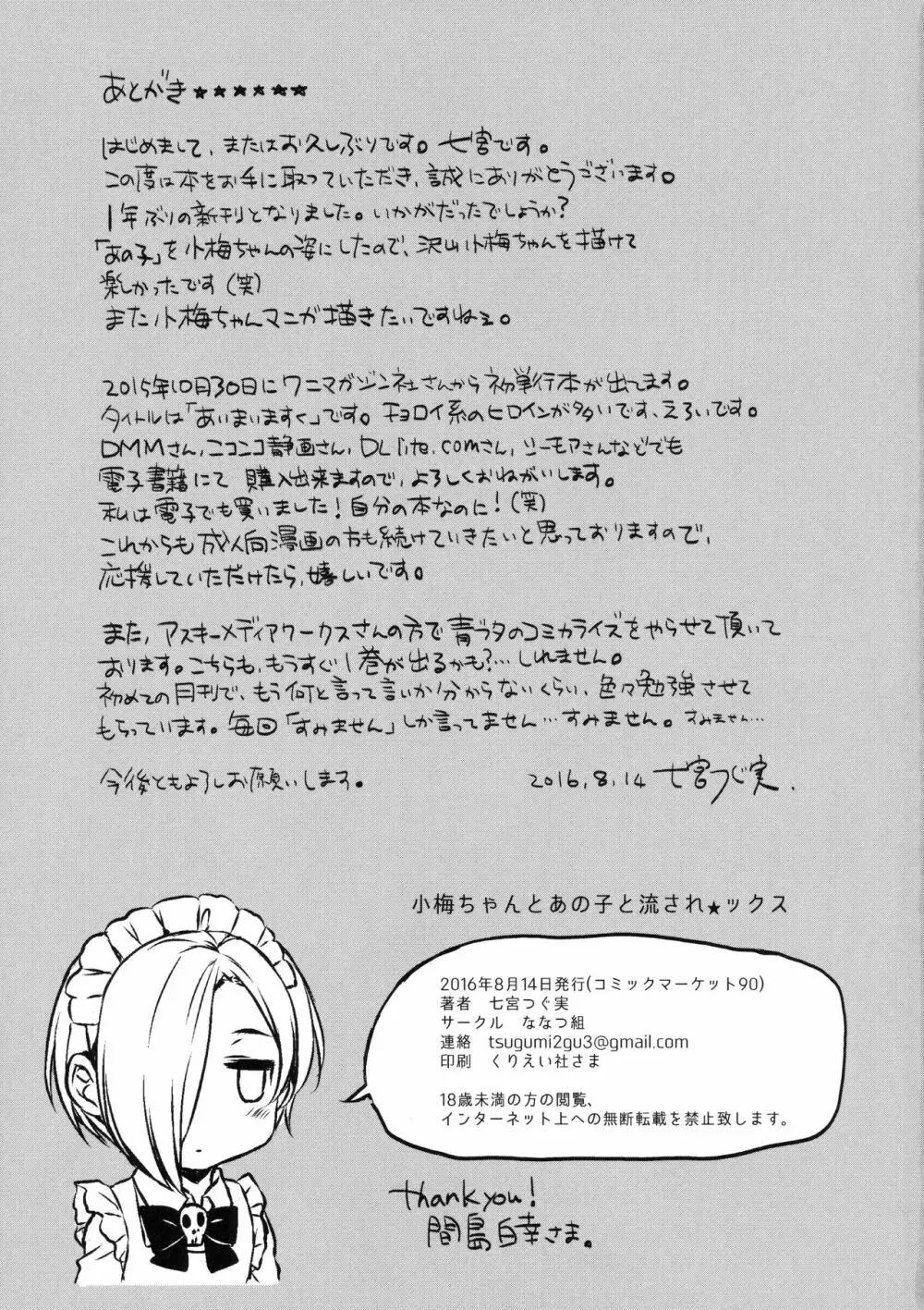 小梅ちゃんとあの子と流され★ックス Page.25