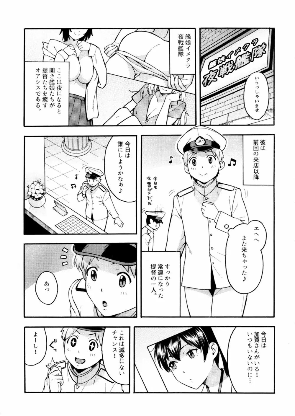 おしえて!加賀先生～はじめての二穴授業～ Page.2