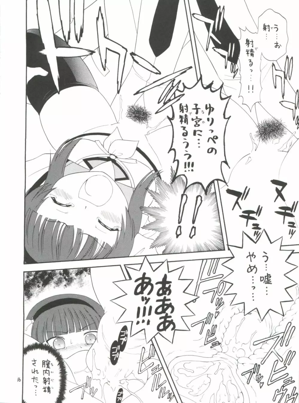 えるえる 33 Page.16