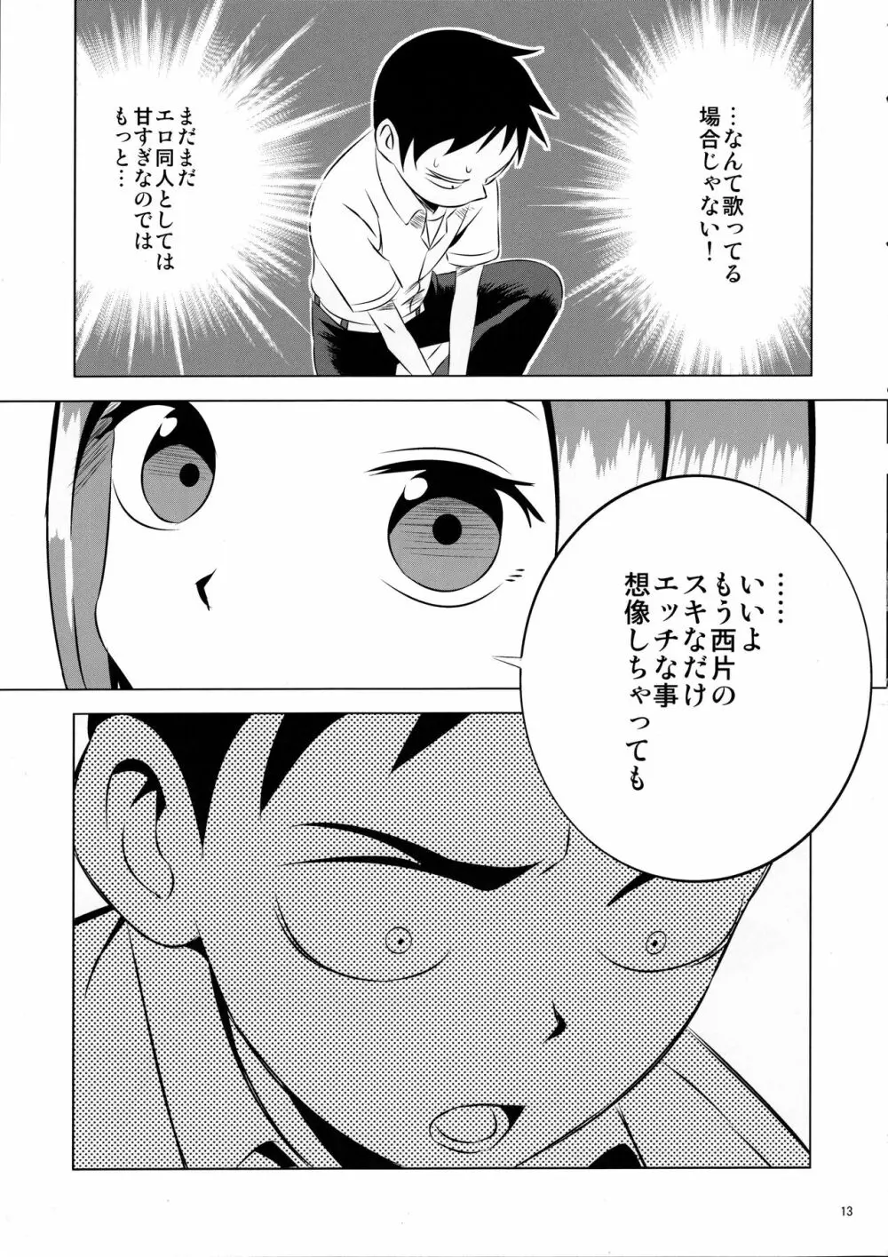 今日も西片君は高木さんに見透かされてる Page.13