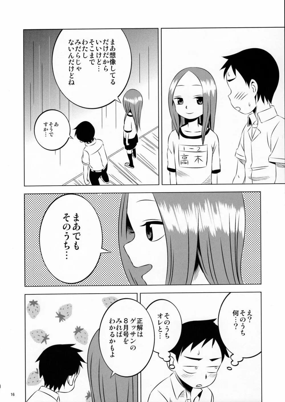 今日も西片君は高木さんに見透かされてる Page.16