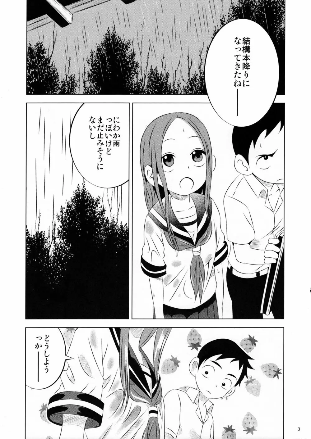 今日も西片君は高木さんに見透かされてる Page.3