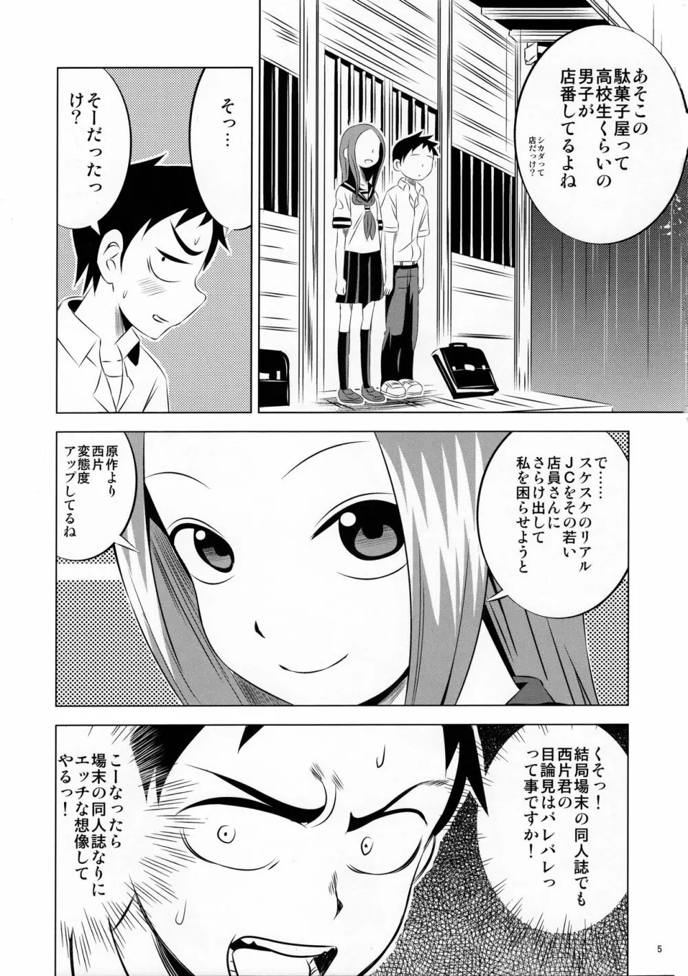 今日も西片君は高木さんに見透かされてる Page.5