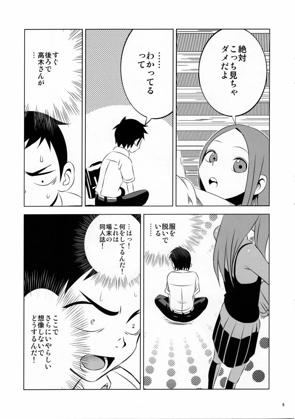 今日も西片君は高木さんに見透かされてる Page.9