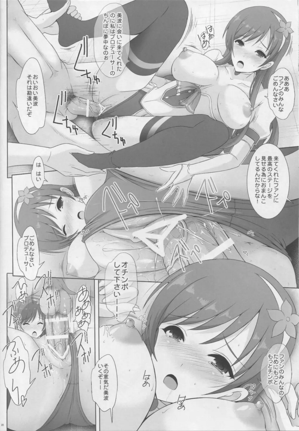 美波にちょっとエッチなお守りくれますか? Page.19