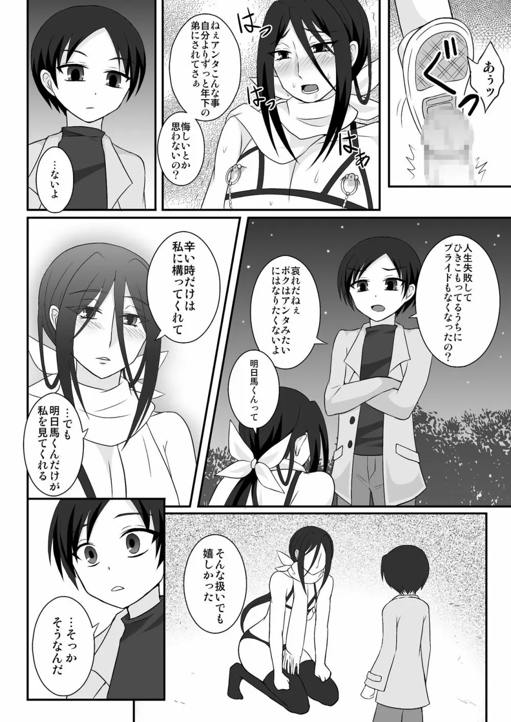 ひきこもり男姉ちゃん野外調教 Page.11